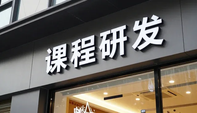 提升学员体验的培训策略与实施建议